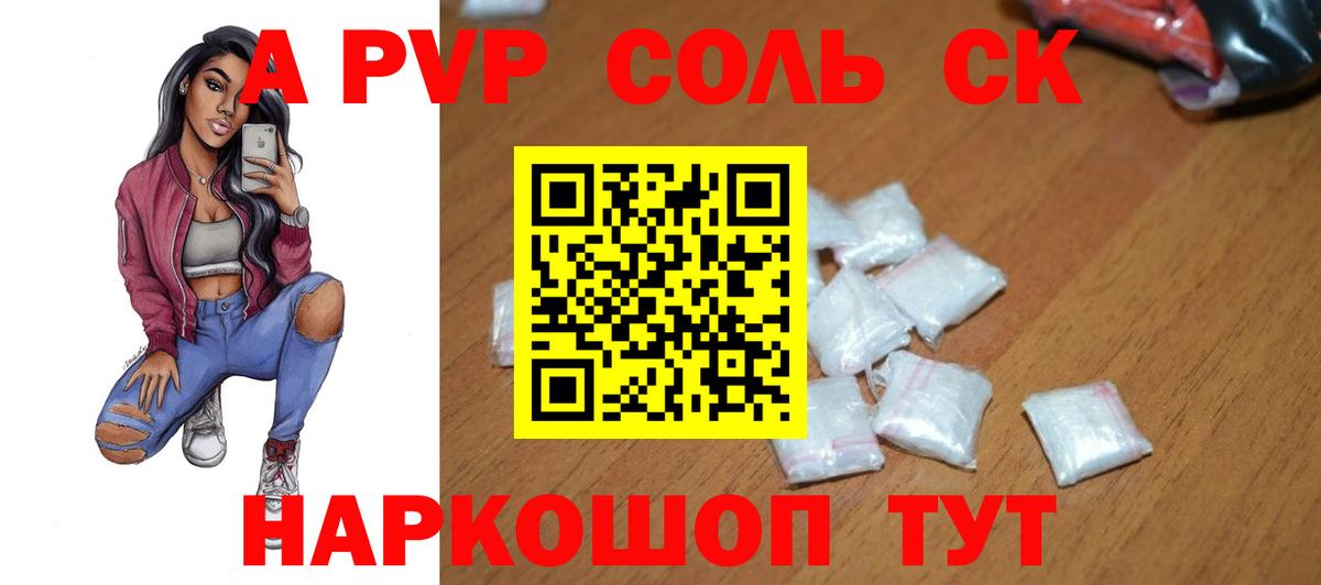 Alpha PVP мука  Вход с VPN  А ПВП  A-PVP СК КРИС  Петропавловск-Камчатский  APVP кристаллы 