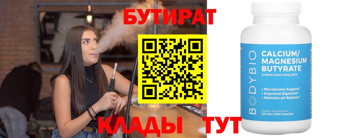 Бутират GHB  Вход с VPN  Петропавловск-Камчатский 