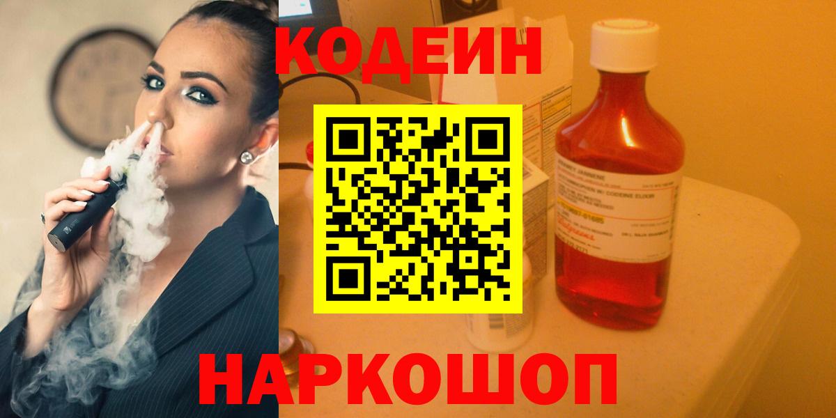 Кодеиновый сироп Lean напиток Lean (лин) Петропавловск-Камчатский