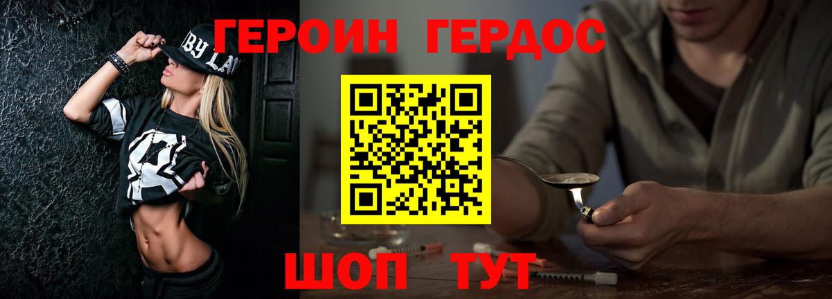ГЕРОИН герыч Петропавловск-Камчатский