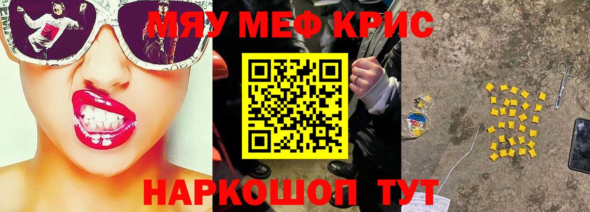МЕФ  Меф mephedrone  Вход с VPN  дарнет шоп  МЯУ-МЯУ кристаллы  МЯУ-МЯУ  Петропавловск-Камчатский 
