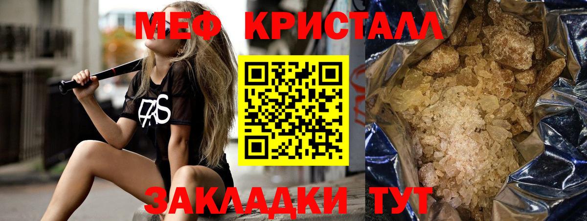МЕФ кристаллы Петропавловск-Камчатский